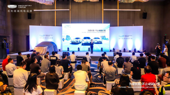 为爱长跑,不止450公里 长长长续航版帝豪GSe南区焕新上市