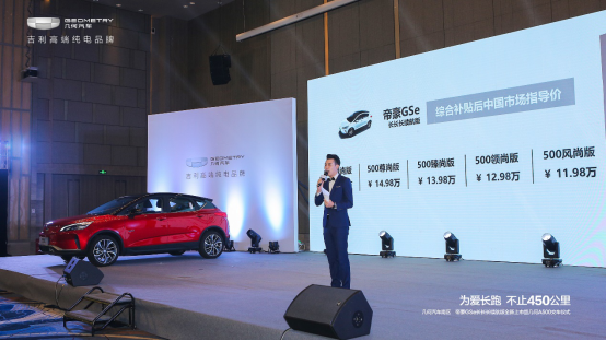 为爱长跑,不止450公里 长长长续航版帝豪GSe南区焕新上市