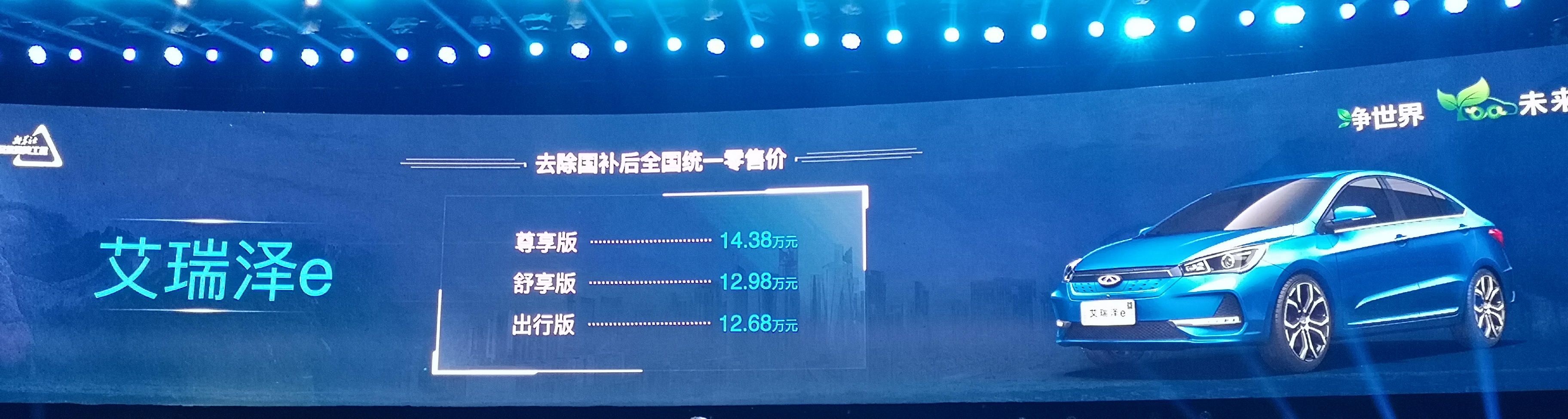 艾瑞泽e