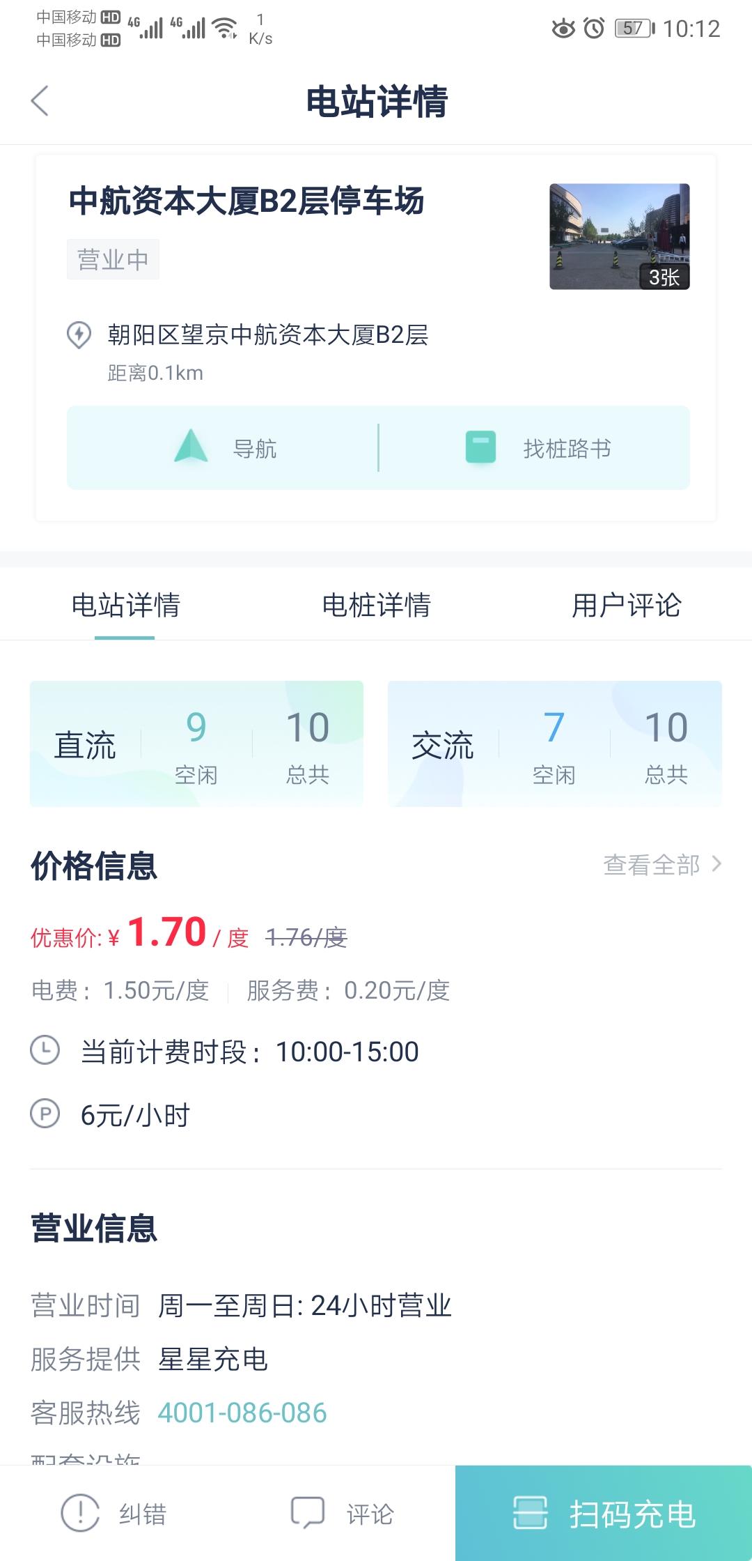 1000多家运营商 40 万根充电桩 一个APP走遍中国？联行科技发布会都说了什么？