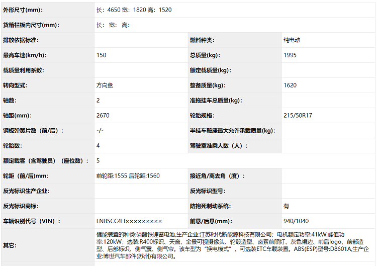 换装磷酸铁锂电池 支持换电 新款BEIJING EU5申报信息曝光