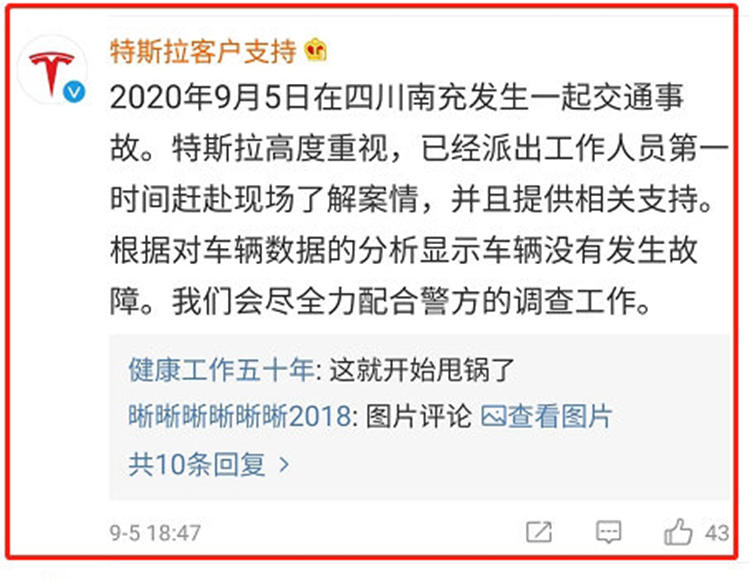 目前不方便发布其他信息！南充特斯拉失控致2死6伤事件官方回应来了