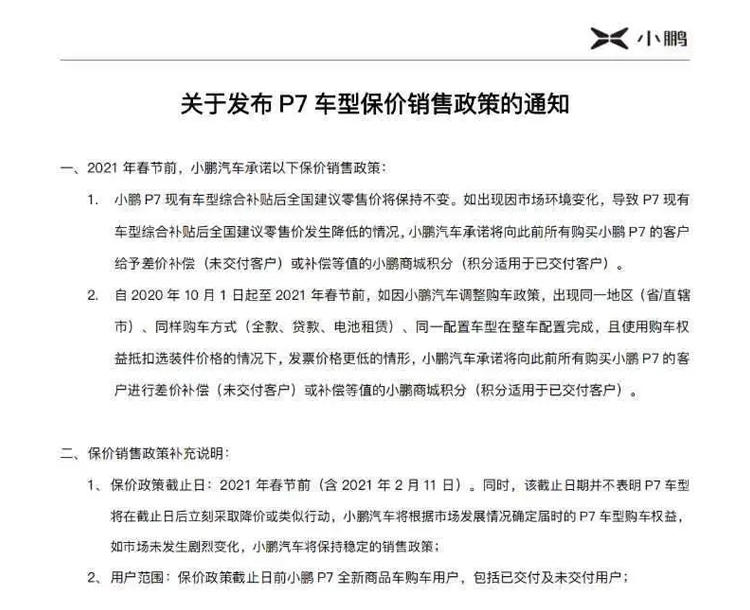 小鹏P7发布保价政策，若降价必补偿！这一波回应你给打几分？