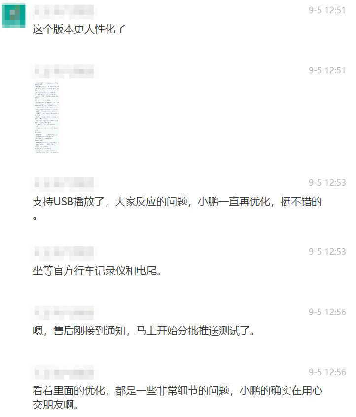 P7车主群部分聊天截图