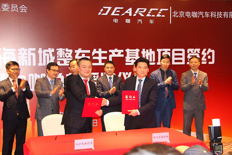 电咖汽车整车生产基地正式签约 明年建厂