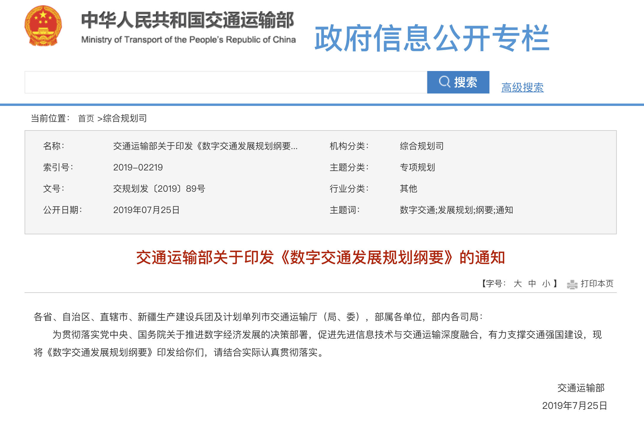 网络化的传输体系和智能化的应用体系,加快交通运输信息化向数字化